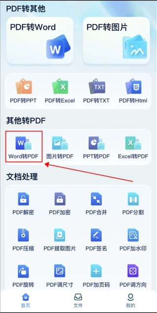 手機(jī)word怎么轉(zhuǎn)pdf