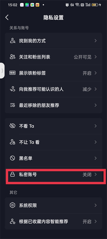 抖音作品怎么一鍵全部隱藏