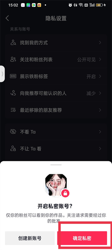 抖音作品怎么一鍵全部隱藏