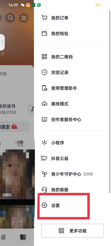 抖音作品怎么一鍵全部隱藏