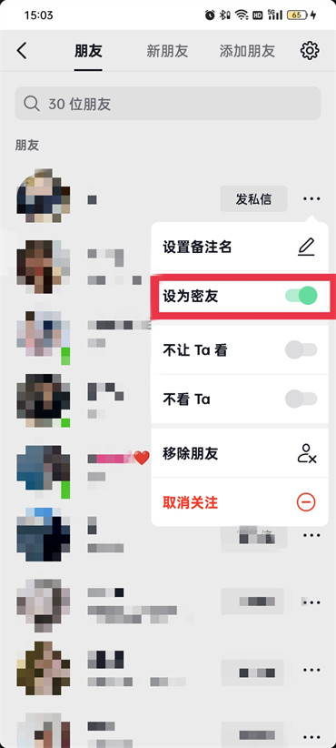 抖音密友怎么關(guān)閉