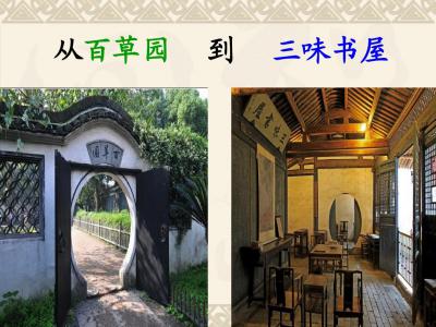 網(wǎng)絡(luò)用語從百草園到三味書屋是什么梗