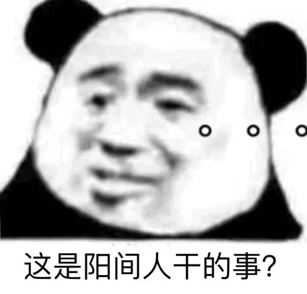 網絡用語這是人干的事嗎是什么梗