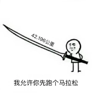 網(wǎng)絡用語四十米大刀是什么梗