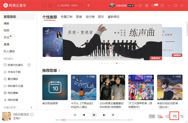 網(wǎng)易云音樂(lè)3.0版本怎么邀請(qǐng)好友聽(tīng)歌