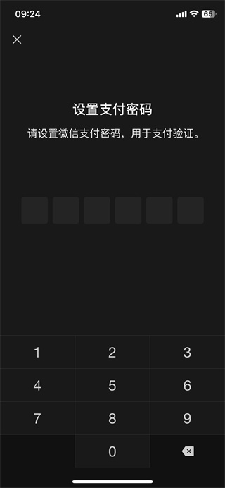 微信支付密碼要在哪里修改
