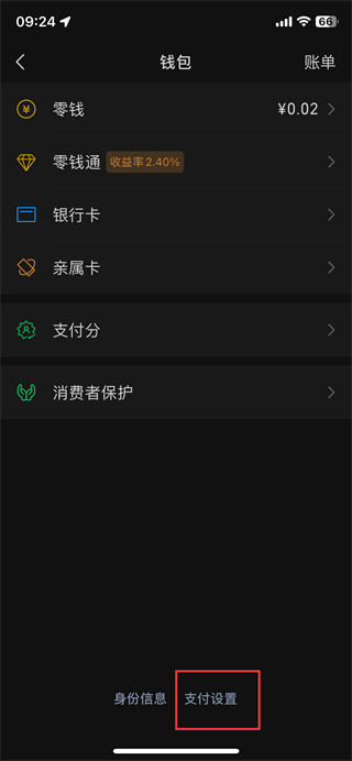 微信支付密碼要在哪里修改