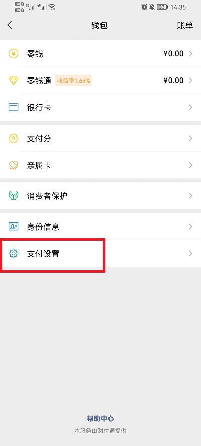 微信怎么取消延遲到賬功能