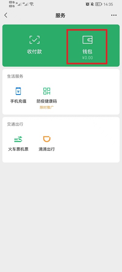微信怎么取消延遲到賬功能