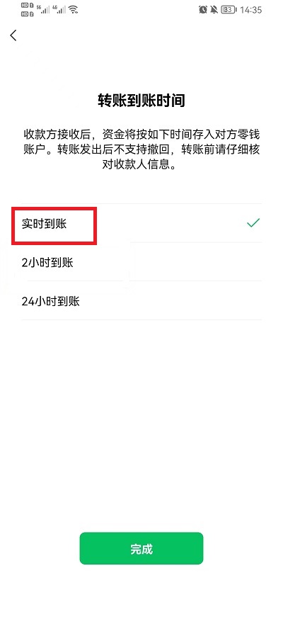微信怎么取消延遲到賬功能