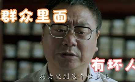 網(wǎng)絡用語群眾里面有壞人是什么梗