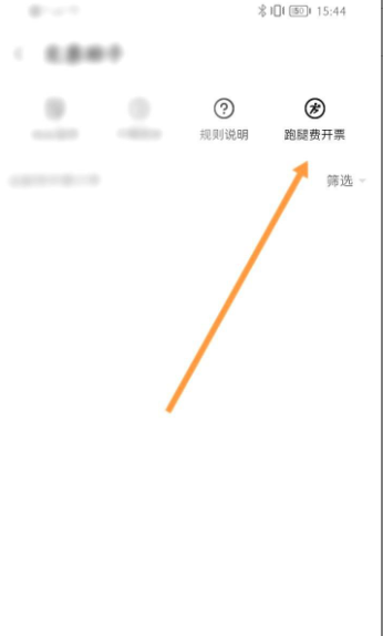 《餓了么》跑腿費(fèi)開發(fā)票怎么申請
