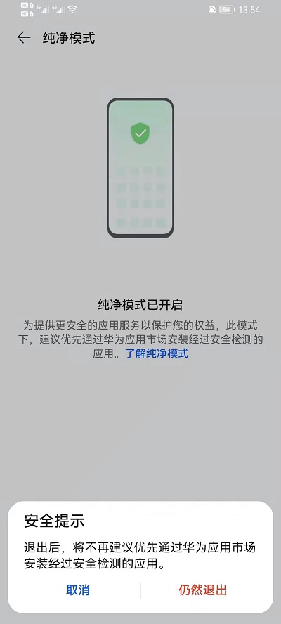 純凈模式怎么關(guān)閉