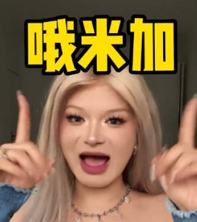 網(wǎng)絡用語歐米伽是什么梗