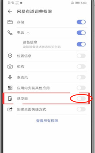 《網(wǎng)易有道詞典》具體開啟懸浮窗教程