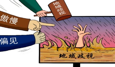 網(wǎng)絡(luò)用語地域黑是什么梗
