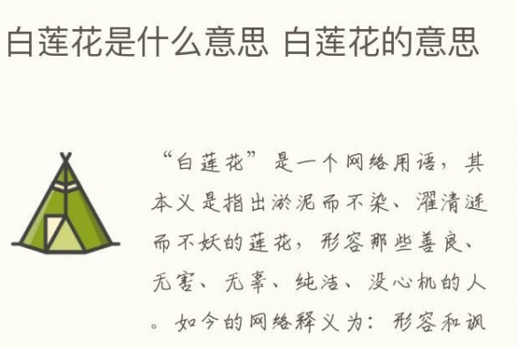 白蓮花是什么意思 白蓮花梗介紹