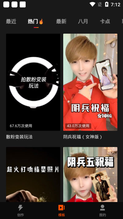快影怎么剪輯視頻