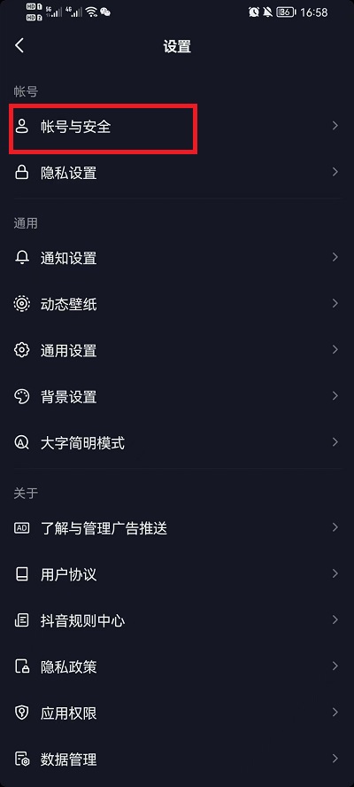 抖音怎么實(shí)名認(rèn)證
