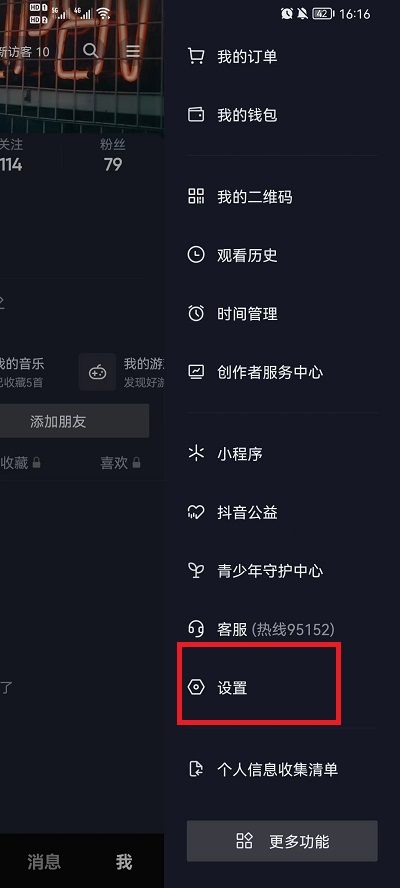 抖音怎么實(shí)名認(rèn)證