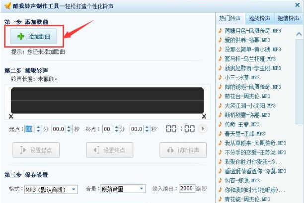 1673592993586381.png 《酷我音樂(lè)》制作鈴聲剪輯方法一覽