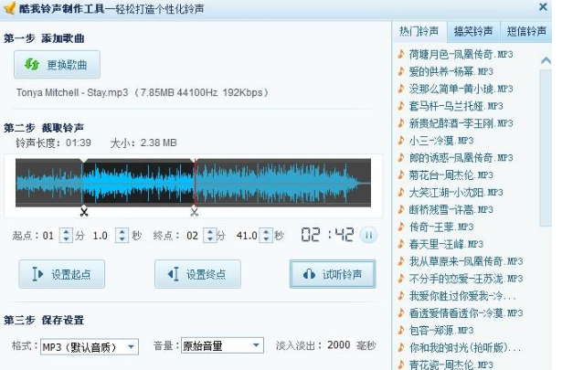 1673592998568399.png 《酷我音樂(lè)》制作鈴聲剪輯方法一覽