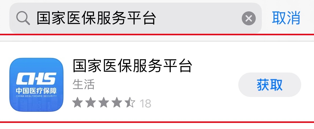 《國家醫(yī)保服務(wù)平臺》網(wǎng)上繳費操作流程