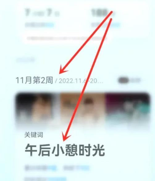 《網(wǎng)易云音樂(lè)》每周關(guān)鍵詞查看教程
