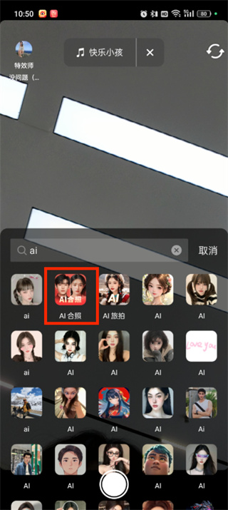 抖音極速版ai合照怎么弄