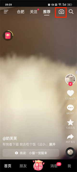 抖音極速版ai合照怎么弄