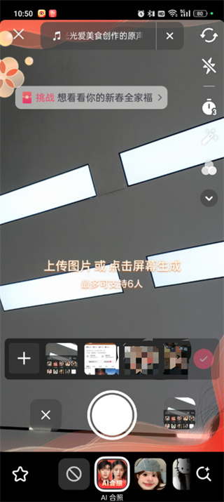 抖音極速版ai合照怎么弄