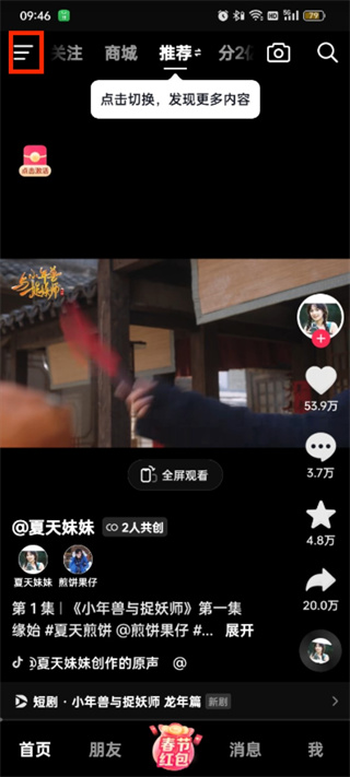 抖音極速版app怎么掃碼