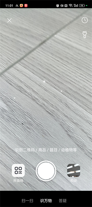 抖音極速版app怎么掃碼
