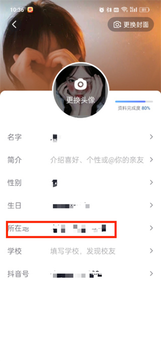 抖音極速版ip地址怎么關(guān)閉