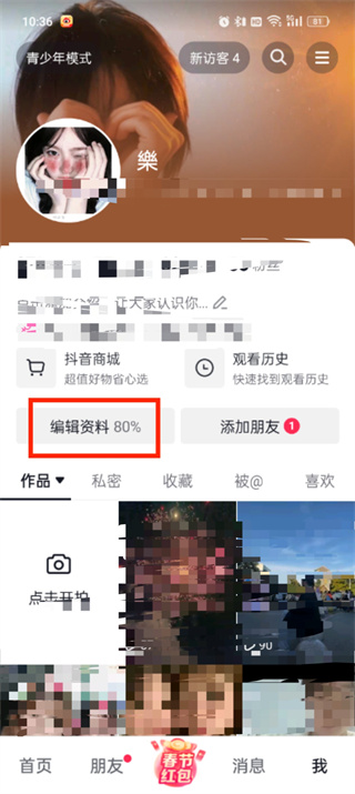抖音極速版ip地址怎么關(guān)閉