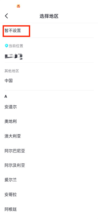 抖音極速版ip地址怎么關(guān)閉