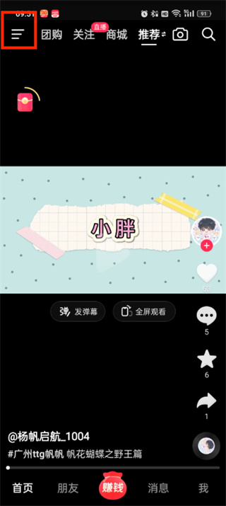 抖音極速版解綁銀行卡的地方在哪里