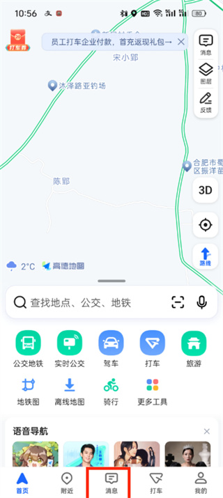 高德地圖群聊怎么打開