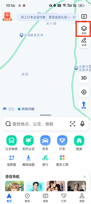 高德地圖全景地圖怎么開