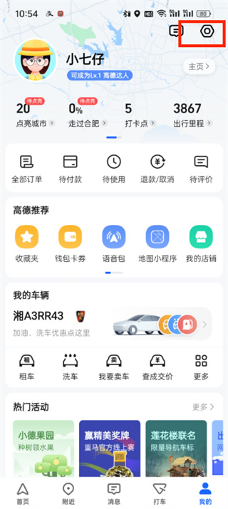 高德地圖QQ音樂怎么設(shè)置