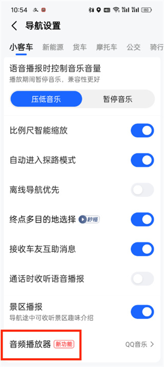 高德地圖QQ音樂怎么設(shè)置