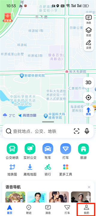 高德地圖QQ音樂怎么設(shè)置