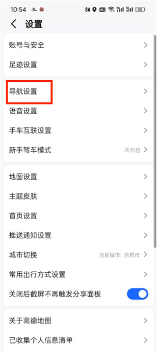 高德地圖QQ音樂怎么設(shè)置