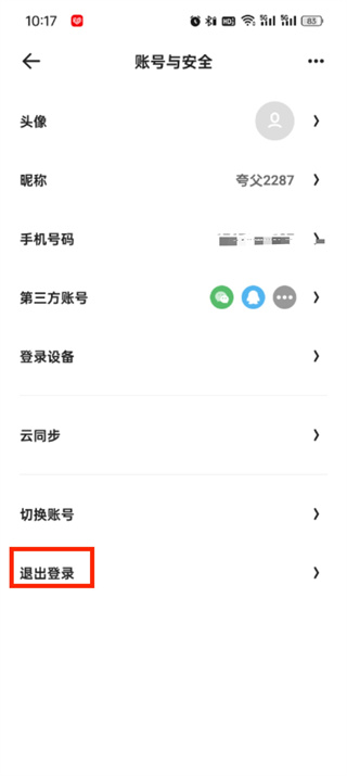 夸克怎么退出登錄