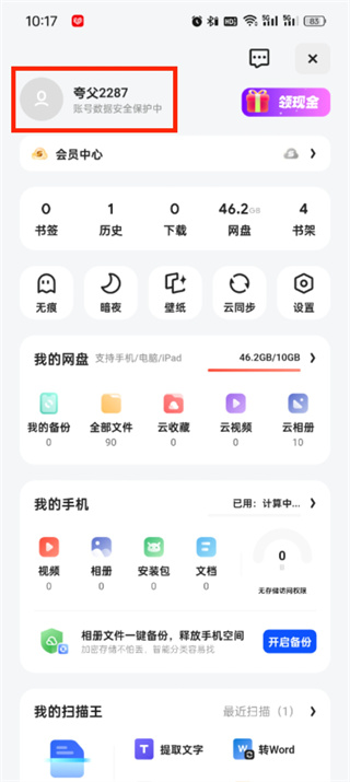 夸克怎么退出登錄