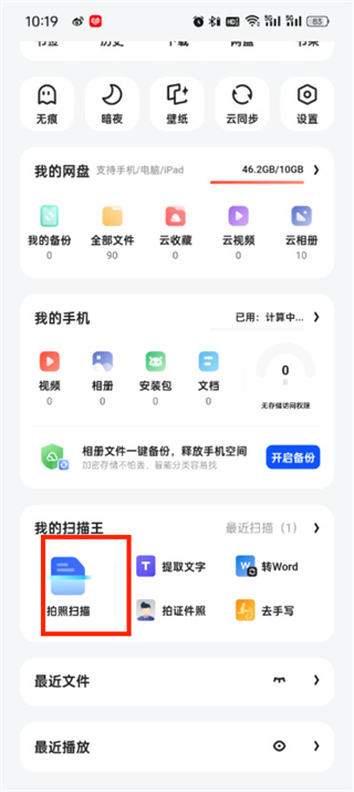 夸克二維碼怎么掃