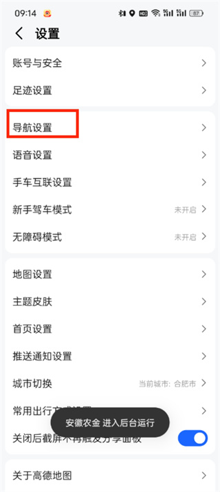 高德地圖離線地圖在哪里設(shè)置?