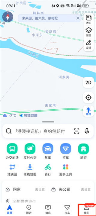 高德地圖離線地圖在哪里設(shè)置?