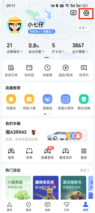 高德地圖離線地圖在哪里設(shè)置?