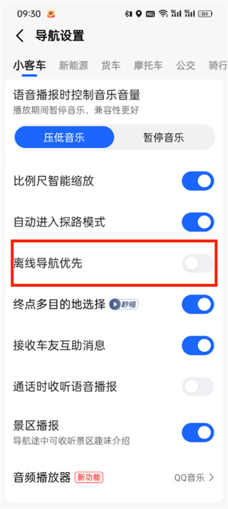 高德地圖離線地圖在哪里設(shè)置?